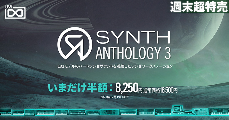 「Synth Anthology 3」