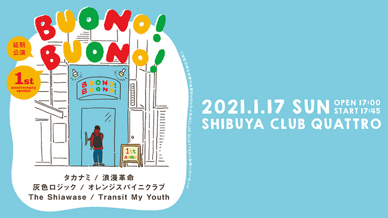 U＋LIVE@shibuya quattro(https://upluslive.udo.jp)のプロジェクトにて新宿Marble独立記念SPクアトロ公演第五弾、「BUONO!BUONO!」