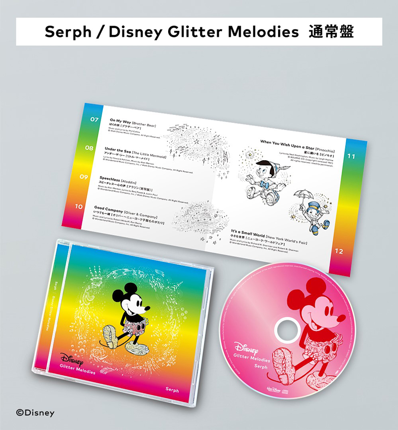Serph『Disney Glitter Melodies』通常盤