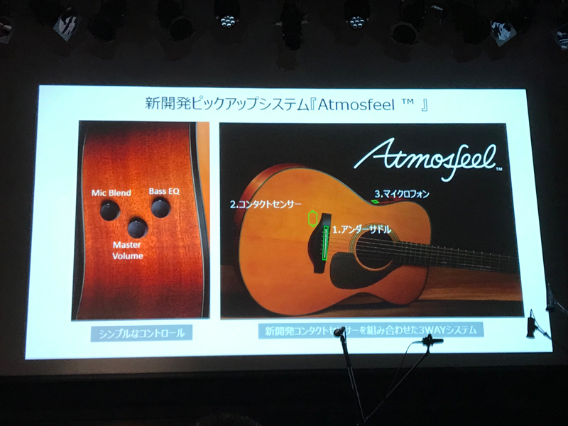 新開発ピックアップシステム「Atmosfeel」