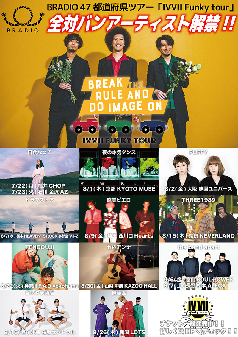 BRADIO、「47都道府県ツアー IVVII Funky Tour」の対バン最終発表で氣志團、PUFFYが決定！｜TuneGate.me