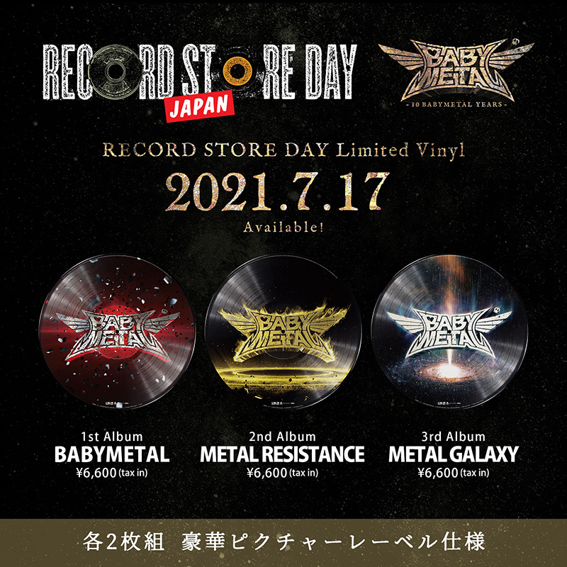 BABYMETAL、レコード文化の祭典「RECORD STORE DAY」に初参加決定！（スタジオアルバム3作品をRSD限定仕様で発売！）