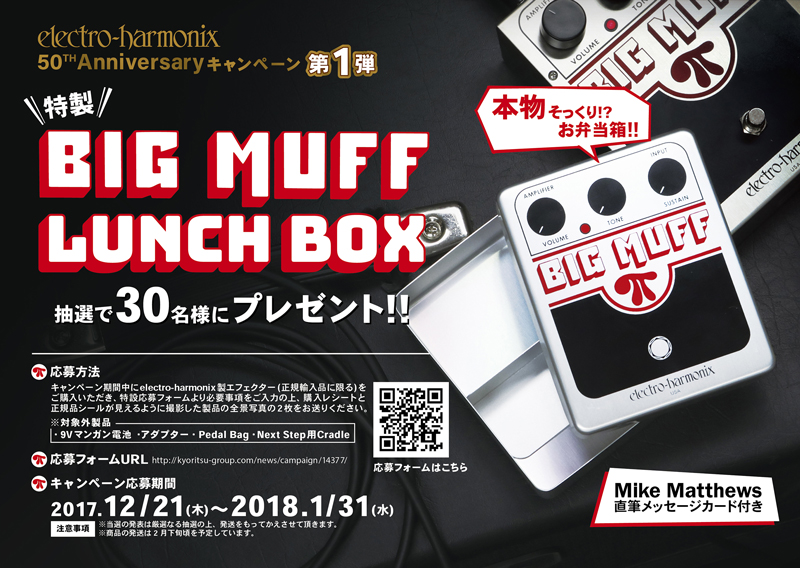 エレハモ、本物そっくり!? お弁当箱!! 特製「BIG MUFF LUNCH BOX」を
