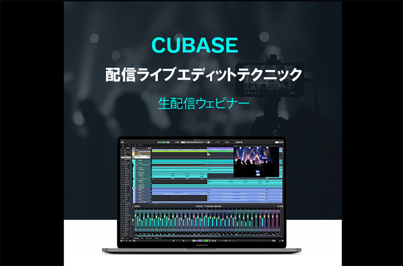 Cubaseセミナー