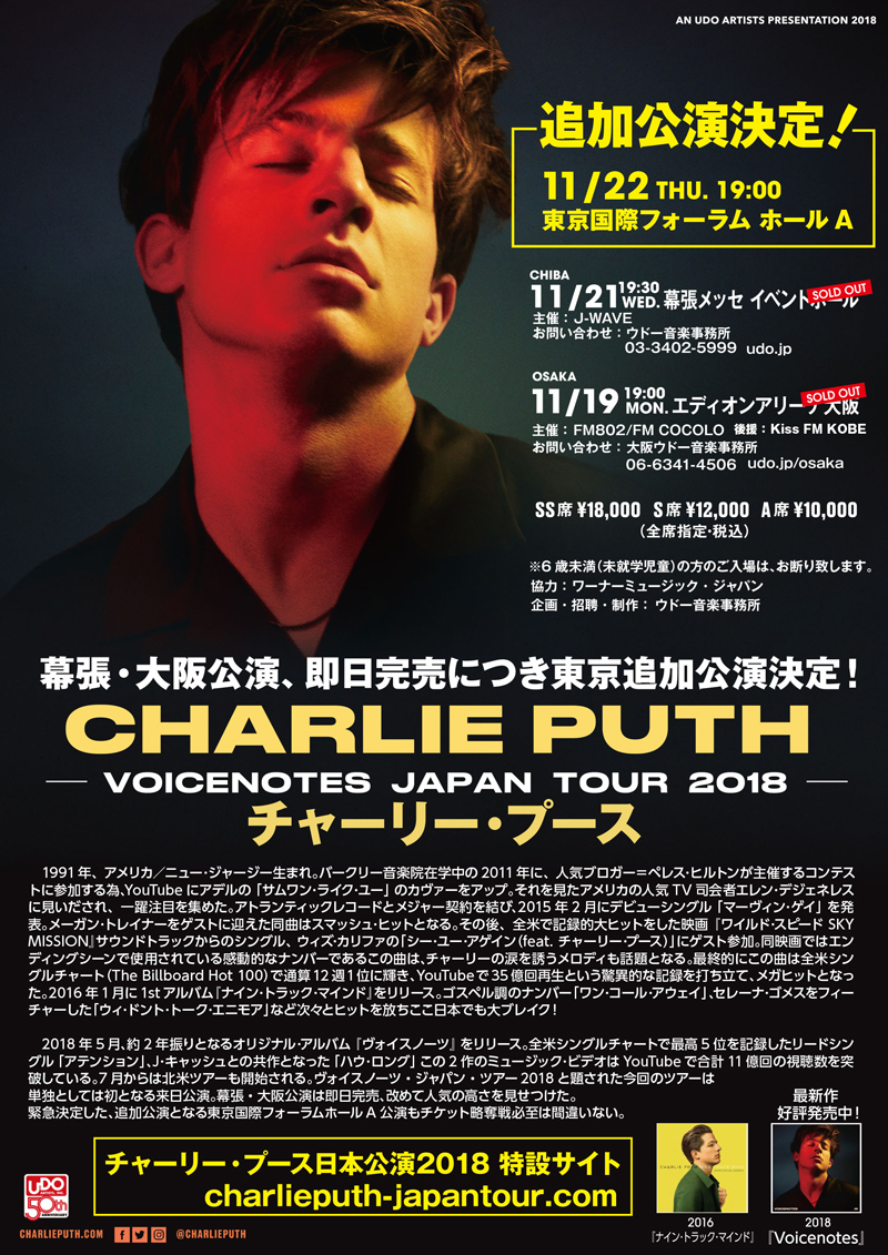 チャーリー・プースの東京追加公演が決定！（11/22・東京国際フォーラム）