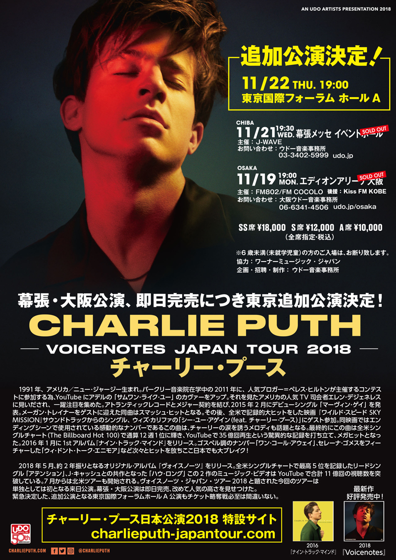 チャーリー・プースの東京追加公演が決定！（11/22・東京国際