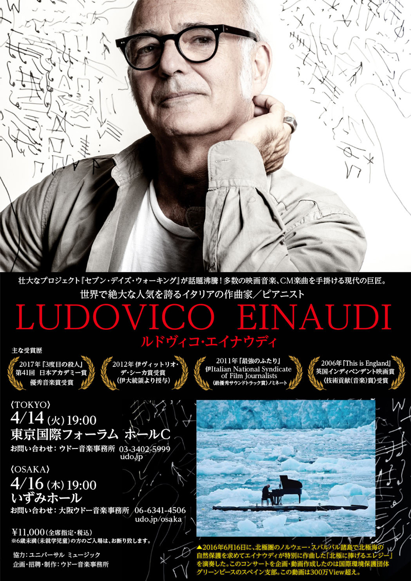 世界で絶大な人気を誇るイタリアの作曲家／ピアニスト＝ルドヴィコ・エイナウディ待望の来日公演決定！