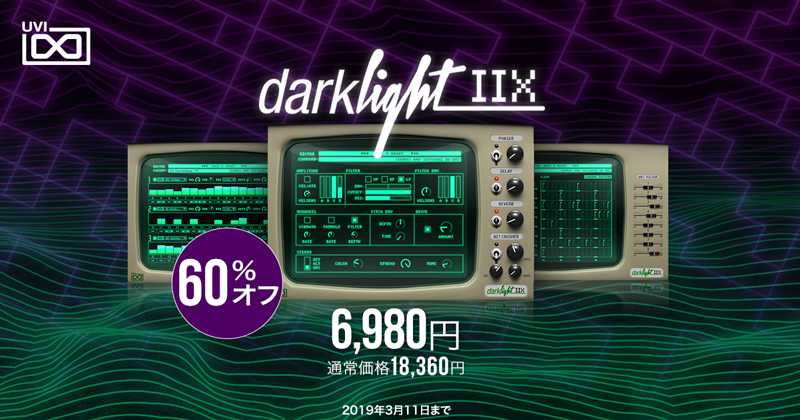 Darklight IIxの60%オフセール