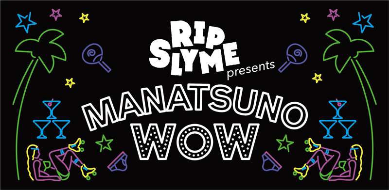 RIP SLYME主催フェス「RIP SLYME presents 真夏のWOW」豪華出演者が遂に発表！