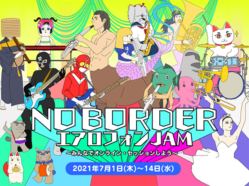 「NO BORDERエアロフォンJAM」〜みんなでオンライン・セッションしよう〜