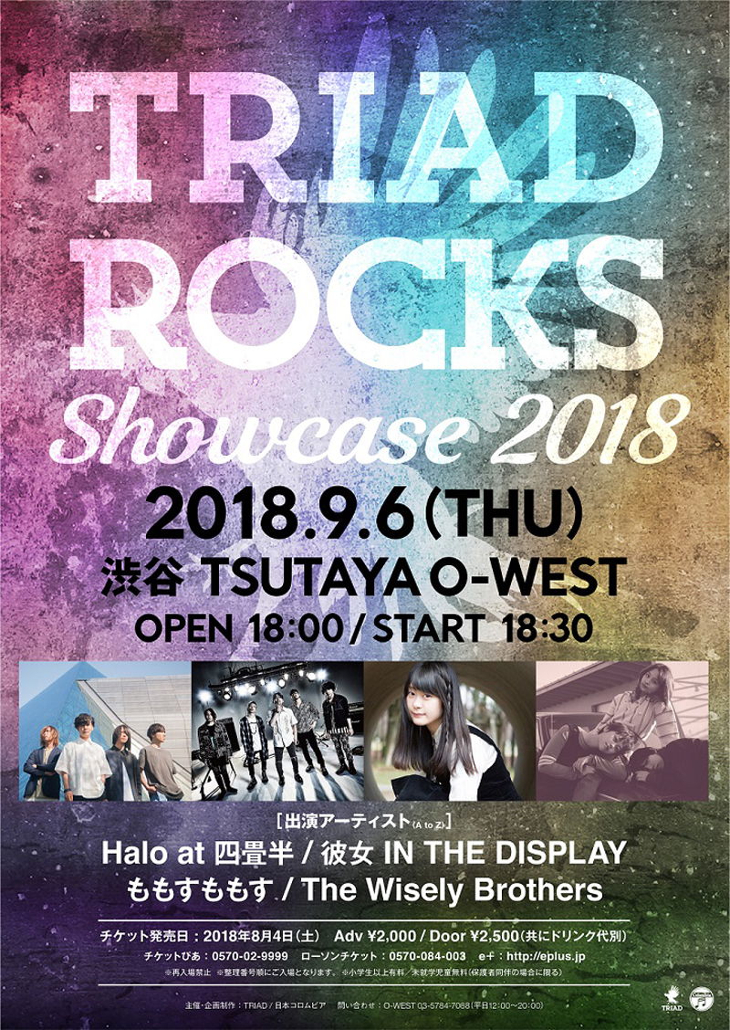 TRIADレーベル期待の新鋭出演「TRIAD ROCKS Showcase 2018」が9月6日に開催！
