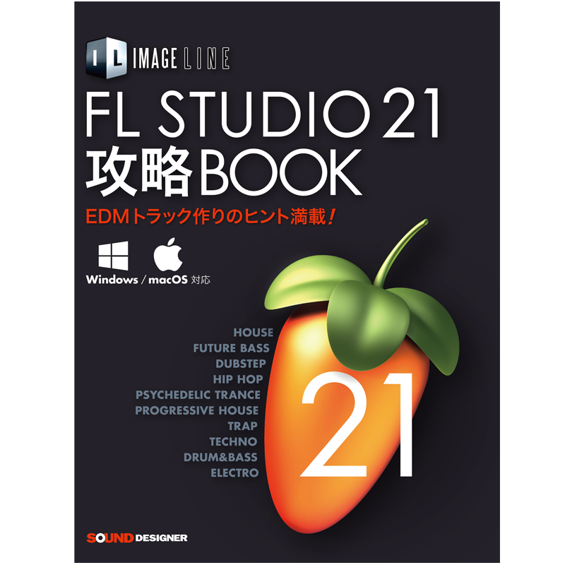 FL STUDIO 21攻略BOOK