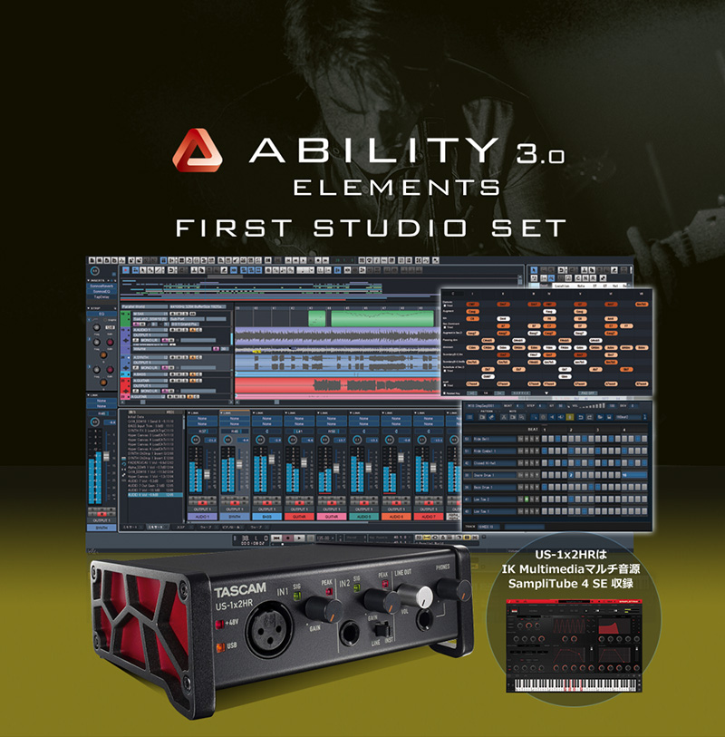 インターネット、音楽作成ソフト「ABILITY 3.0 Pro / Elements」とTASCAMのUSBオーディオインターフェース「USシリーズ」をセットにした『First Studio Set』をリリース！