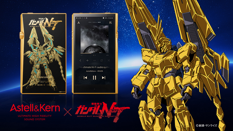 Astell&Kern、『機動戦士ガンダムNT』とのコラボモデル『A&futura SE100 PHENEX』