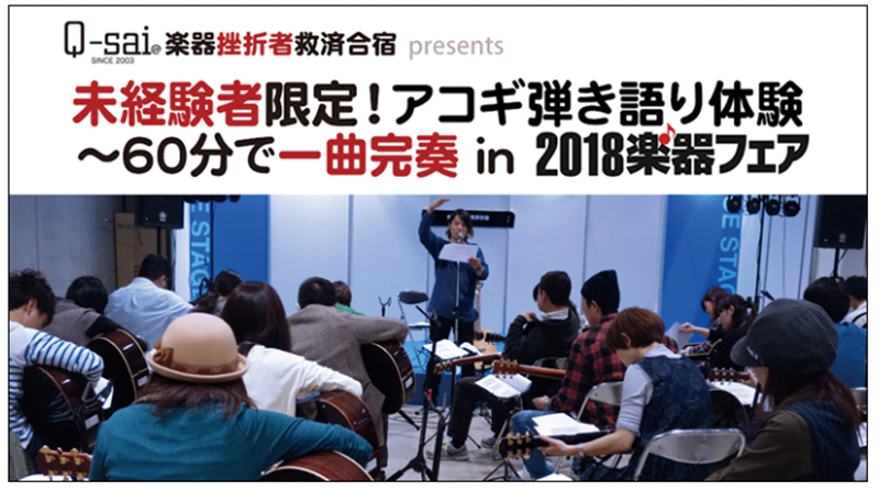 楽器の祭典  “2018楽器フェア”が10月19日から3日間、東京ビッグサイトで開催！