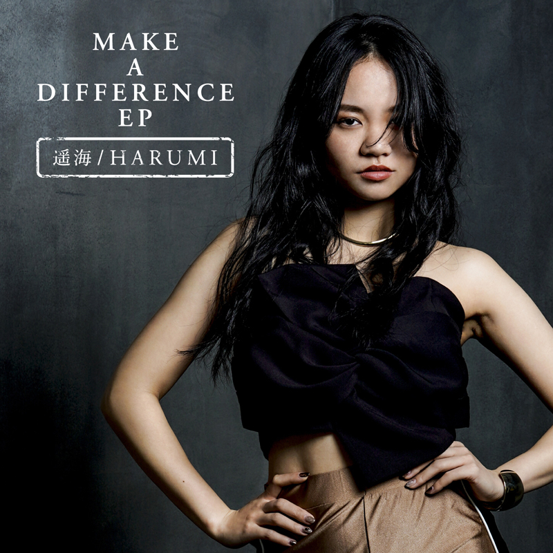 遥海、明日配信リリースの「MAKE A DIFFERENCE EP」の全貌が明らかに