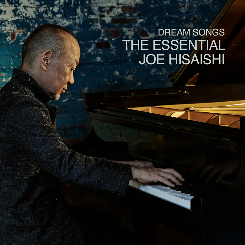 久石譲、世界に向けて放つベストアルバム「Dream Songs：The Essential Joe Hisaishi」いよいよ本日（2/21）世界同日リリース!!