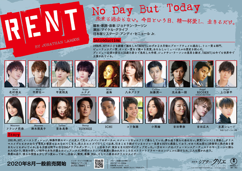 遥海、約3年ぶりの日本版『RENT』のミミ役に大抜擢され、ミュージカルに初出演決定！