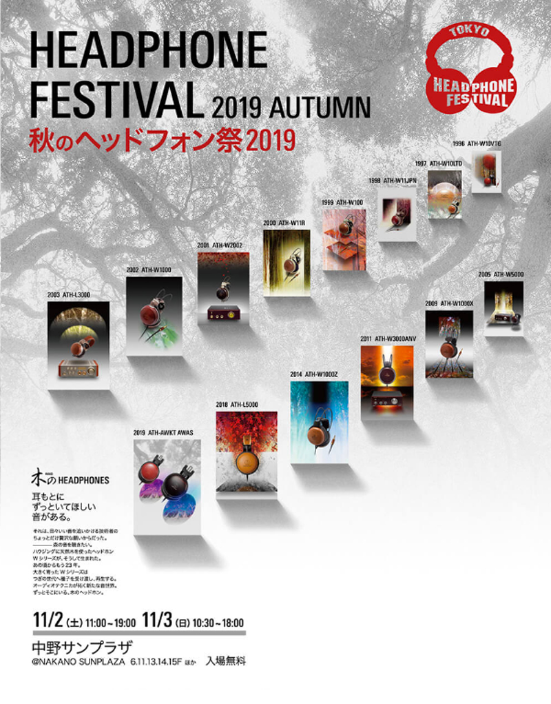 11月2日、3日の「秋のヘッドフォン祭2019」で野村ケンジ企画の「のむらけ」イベントが開催！
