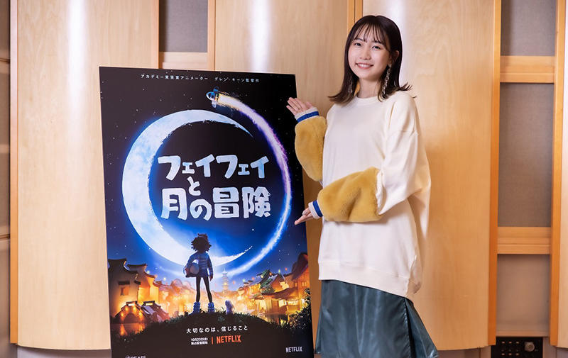 YOASOBIのボーカルikuraとしても活動するシンガーソングライター幾田りら、Netflix映画『フェイフェイと月の冒険』の日本語版エンド・クレジット・ソングを担当！
