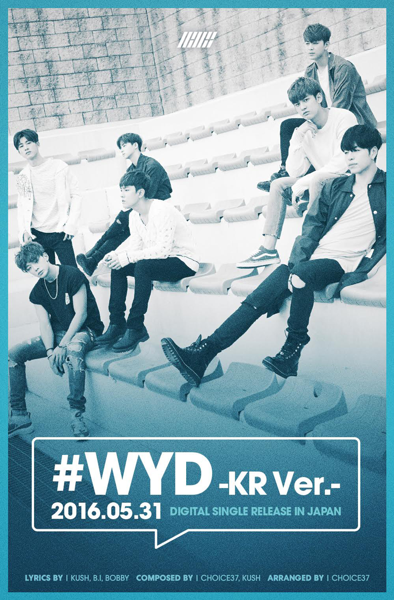 iKON（アイコン）、ニューシングル「#WYD ？KR Ver.-」を配信開始！