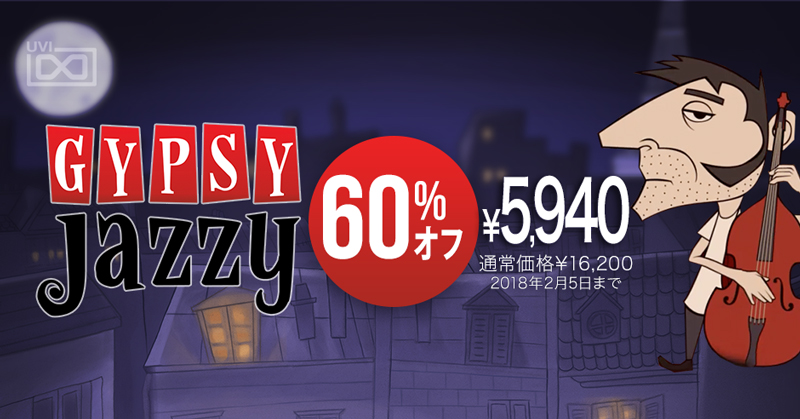 UVI、マヌーシュジャズ音源集「GypsyJazzy」の60%オフセールを開催！（2018年2月1日〜2月5日まで）