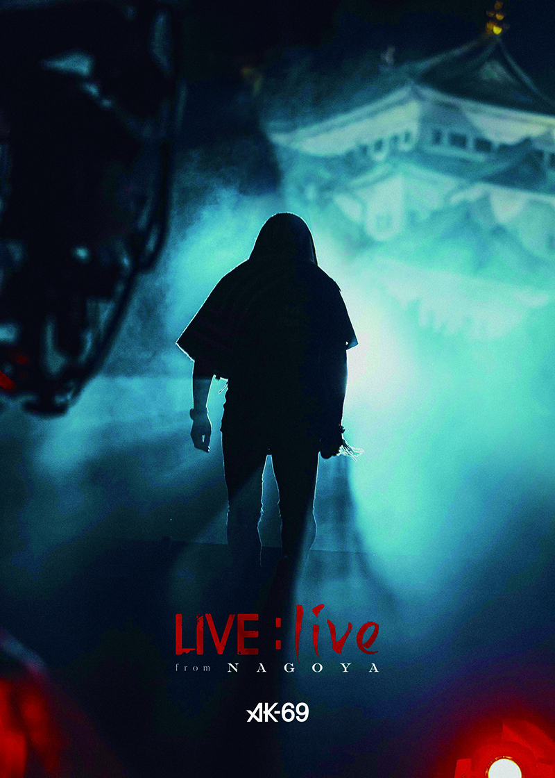 AK-69、採算度外視かつ映画さながらのクオリティーで名古屋城を背負い、配信ライブ史上に金字塔を打ち立てた『LIVE : live from NAGOYA』のライブDVD＆ライブ音源がついにリリース！