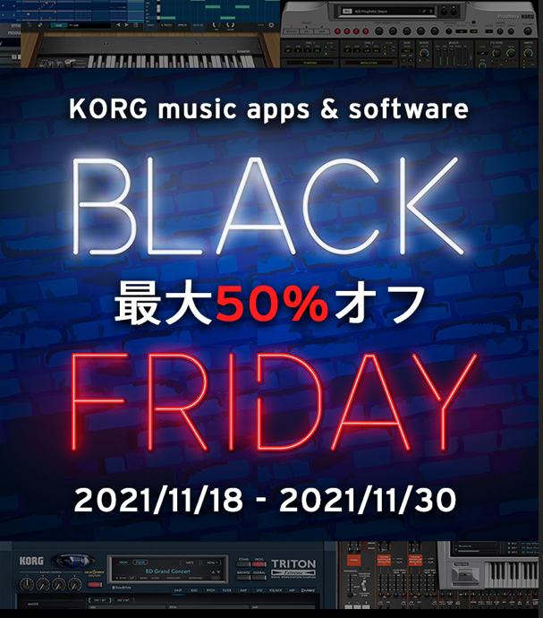 ブラックフライデー：コルグ音楽制作アプリ＆ソフトが最大50%オフのセールを実施！