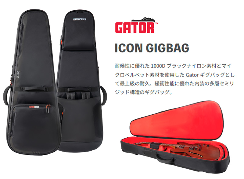 キョーリツコーポレーション、Gator Cases「ICON series」新製品をリリース！（335用、エレキベース用、ドレッドノート用、エレキギター用、レスポール用の5種類のギグバッグ）