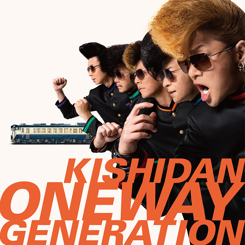 氣志團「Oneway Generation」