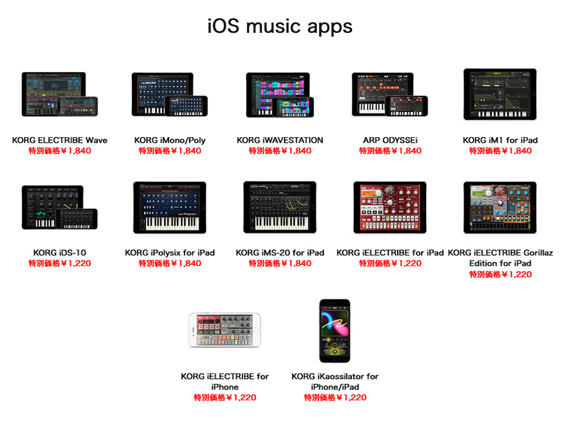 コルグ音楽制作アプリ：すべてのアプリが最大50%オフのサマー・セール