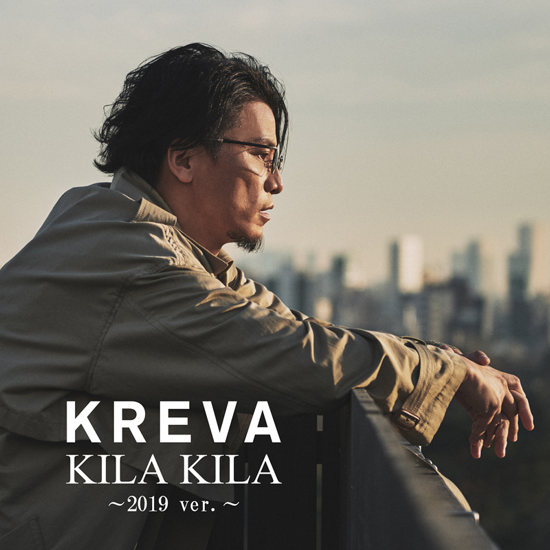 KREVA、9ヶ月連続リリース第3弾「スタート 〜2019 Ver.〜」「アグレッシ部 〜2019 Ver.〜」「KILA KILA 〜2019 Ver.〜」の配信スタート！