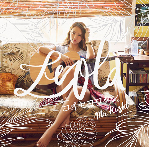 Leola（レオラ）、最新シングル「コイセヨワタシ。/Mr.Right」が本日発売！