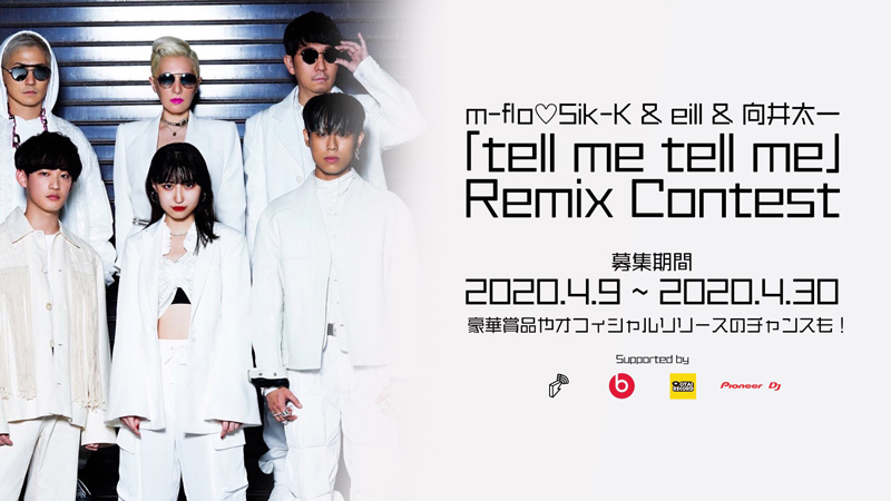 m-flo♡Sik-K & eill & 向井太一「 tell me tell me 」 リミックスコンテスト開催決定！