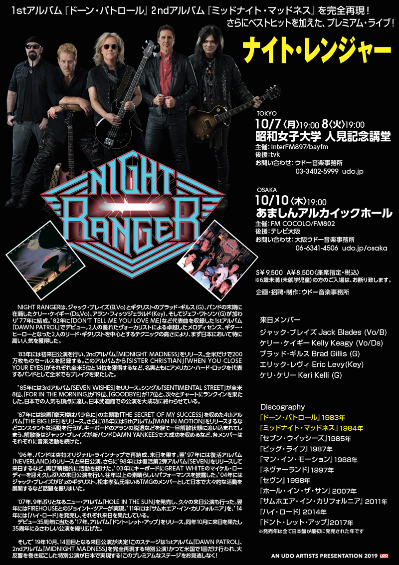 ナイト・レンジャー、1stアルバム「ドーン・パトロール」と2ndアルバム「ミッドナイト・マッドネス」を完全再現した「ジャパン・ツアー2019」での来日を発表！
