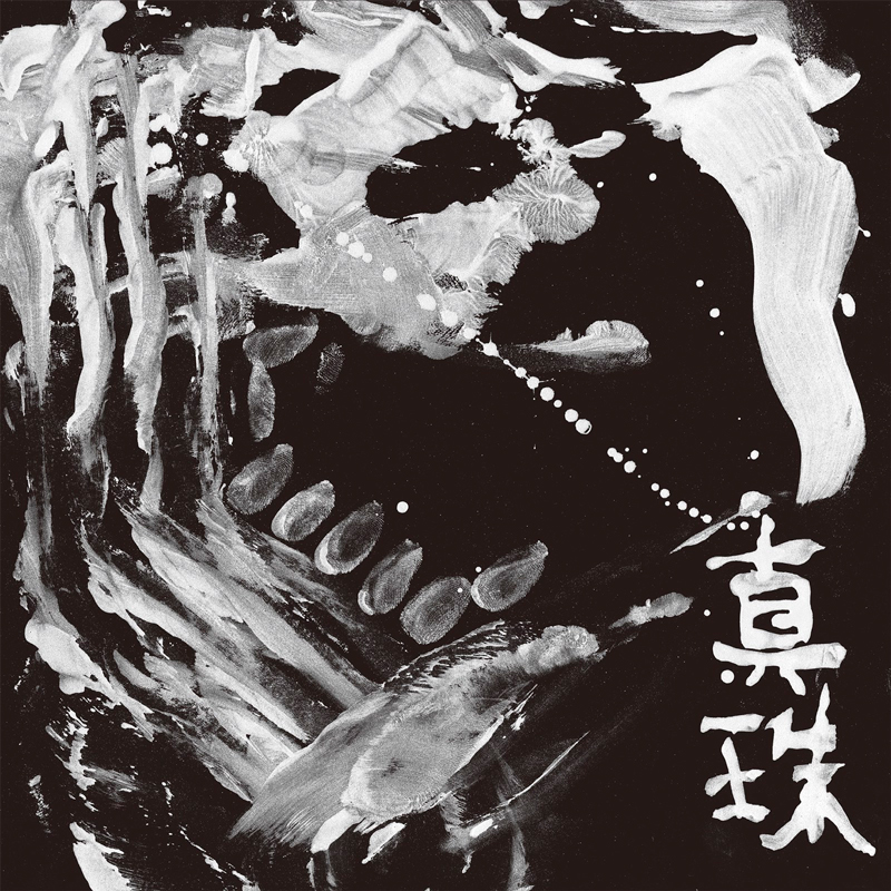 中村月子