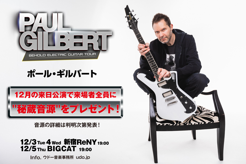 ポール・ギルバート、12月の来日公演で来場者全員に「秘蔵音源」を