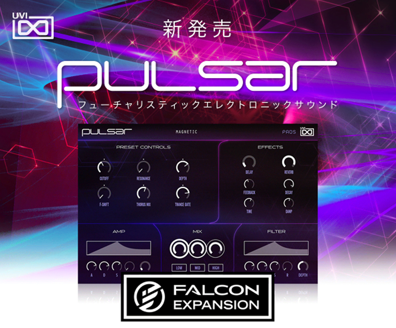 UVI、Falcon用の拡張音源「Pulsar」をリリース！