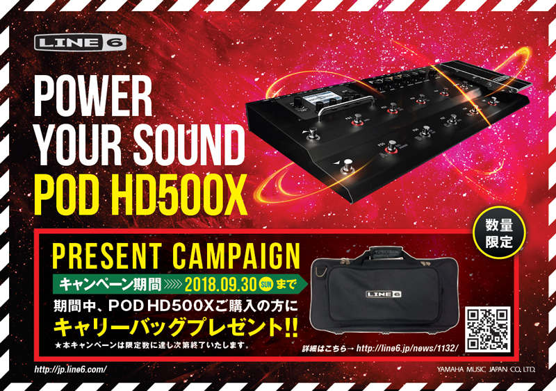 Line 6「POD HD500X」の購入者を対象にした専用キャリーバッグ・プレゼントキャンペーンが開始！