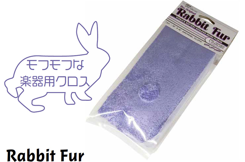 日本エレクトロ・ハーモニックス、dmi guitar labs「Rabbit Fur」をリリース！（大切な楽器を綺麗に拭き上げる、非常にソフトな楽器用クロス）