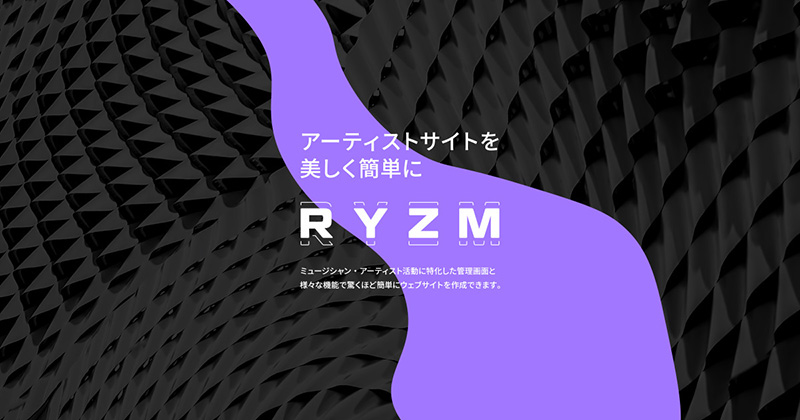 音楽アーティスト専用のWebサイト作成サービス「RYZM(リズム)」が一般サービスを開始！