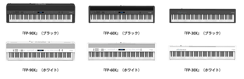 ローランド、スマートなデザインで人気のポータブル・ピアノ「FPシリーズ」の新製品3モデル「FP-90X」「FP-60X」「FP-30X」をリリース！