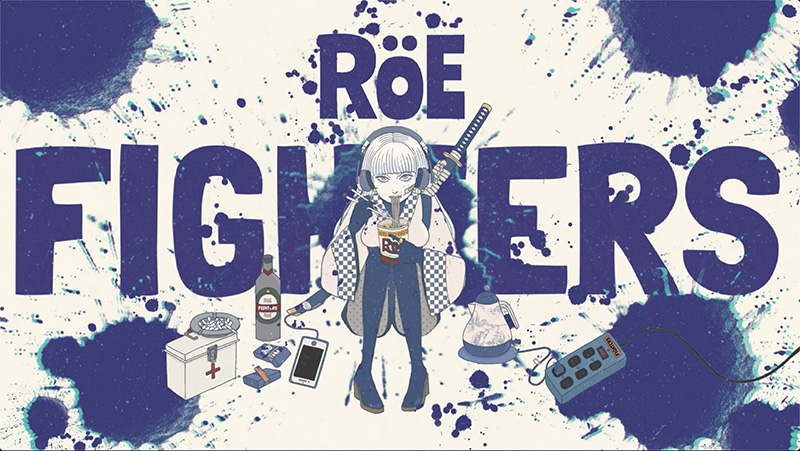 ロイ-RöE-、全自作の新曲「Fighters」を配信、リリックビデオ公開！
