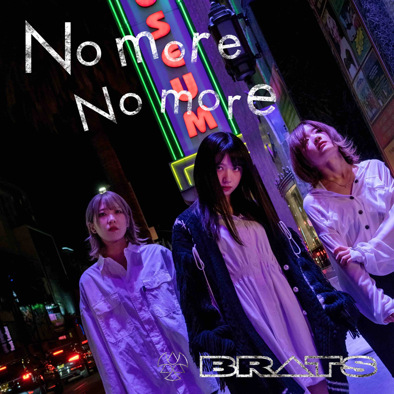BRATS、7カ月連続配信中の第2弾配信曲「No more No more」のMVを公開!!
