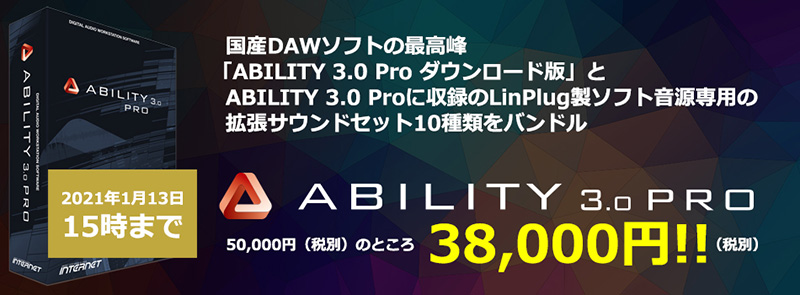 インターネット、「ABILITY 3.0 Pro 新春スペシャルパック数量限定販売」と『Sound it! - macOS Big Sur対応』キャンペーンを実施！