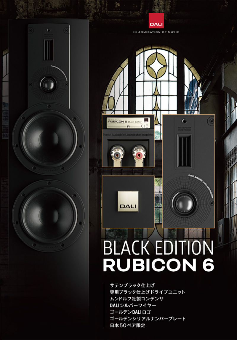 DALI「RUBICON6 BLACK EDITION」