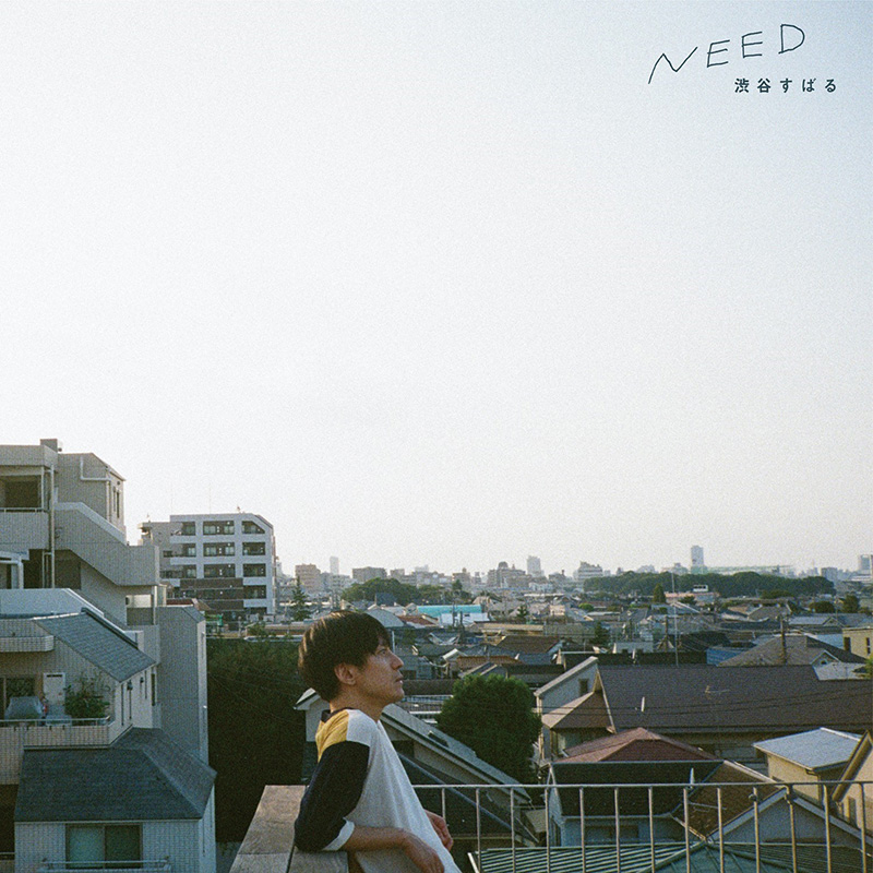 渋谷すばる『NEED』【LP盤】