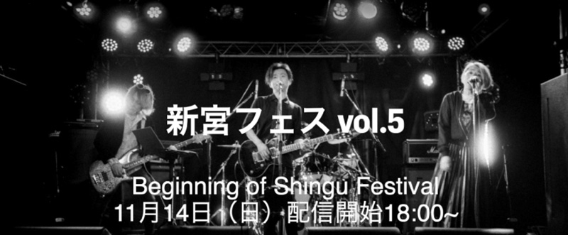 ロックギタリストOZA（尾崎力）主催による「新宮フェス vol.5 Begining Of Shingu Festival」が11月14日(日)に限定有観客＆オンライン配信で開催！