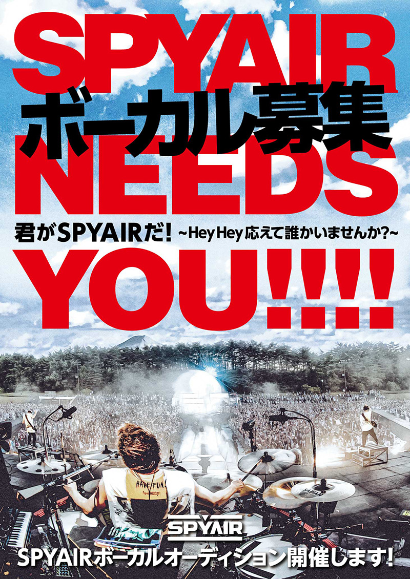 SPYAIR、ボーカルオーディション『君がSPYAIRだ！〜Hey Hey 応えて 誰かいませんか〜』開催決定！