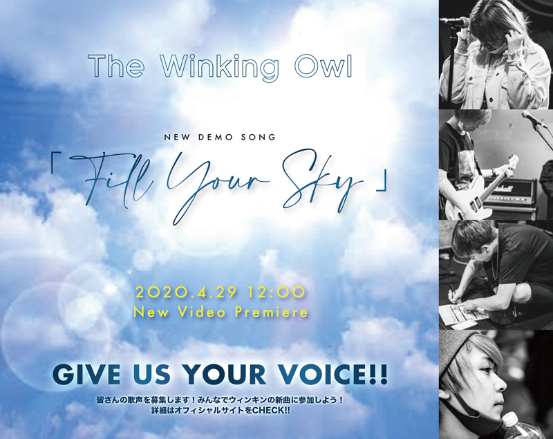 The Winking Owl、現在制作中の新曲「Fill Your Sky」の歌声・歌唱動画を募集！